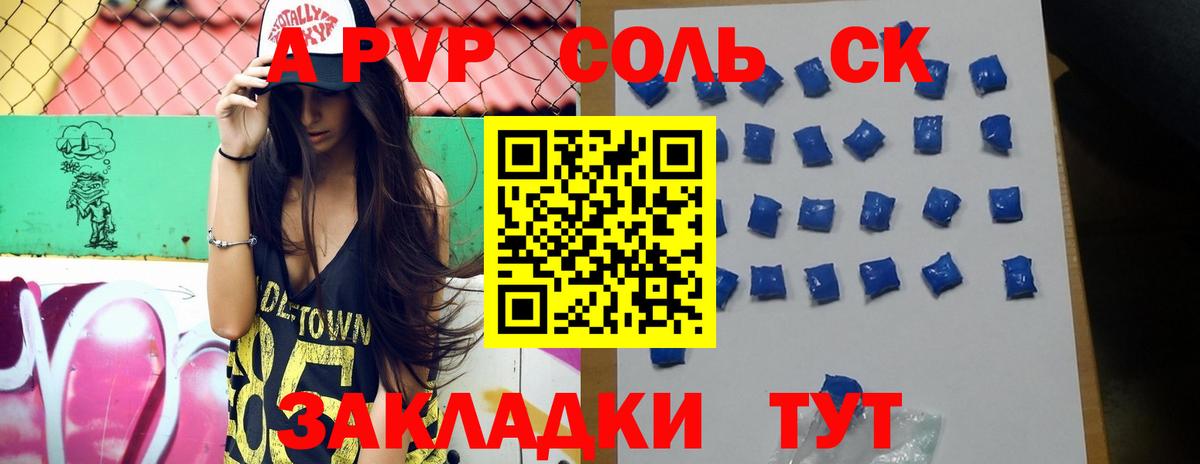 Альфа ПВП  A PVP крисы CK  Воронеж  Вход с VPN  A-PVP Соль 