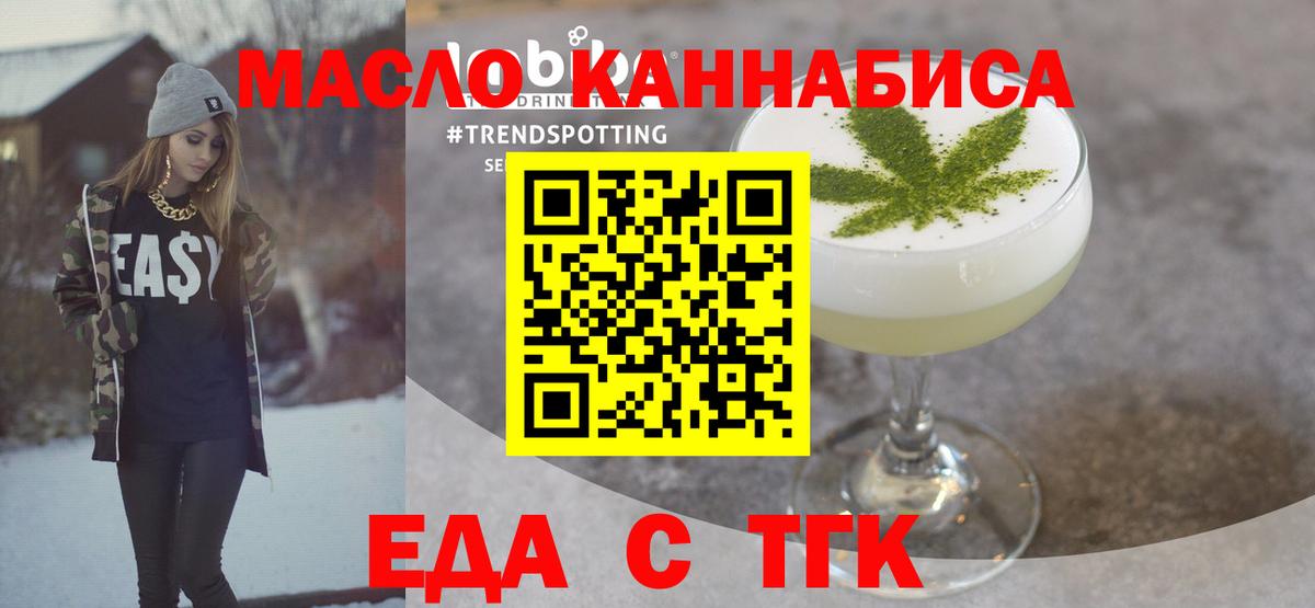 Еда ТГК марихуана  Вход с VPN  Воронеж 