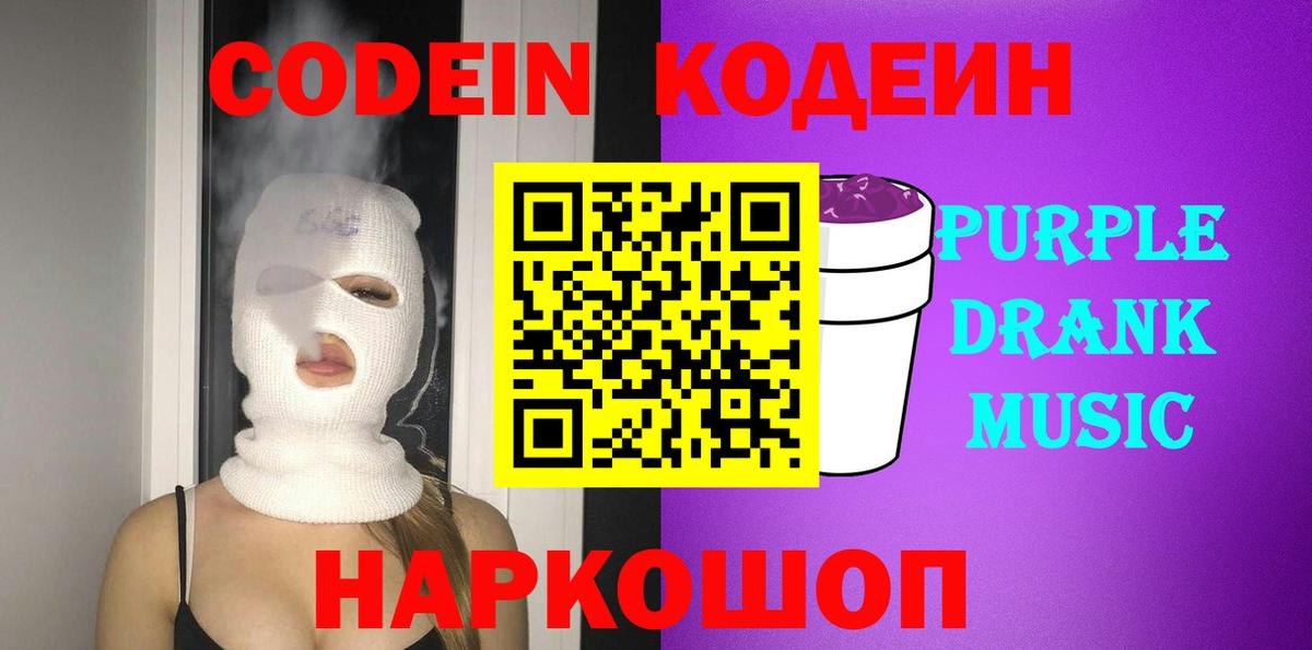 Codein напиток Lean (лин)  Вход с VPN  Воронеж 