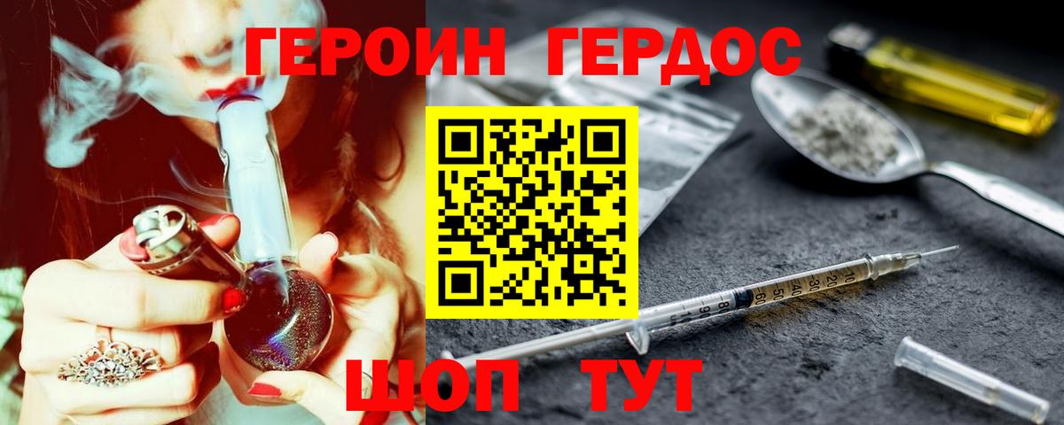 Героин Heroin  Вход с VPN  Воронеж 