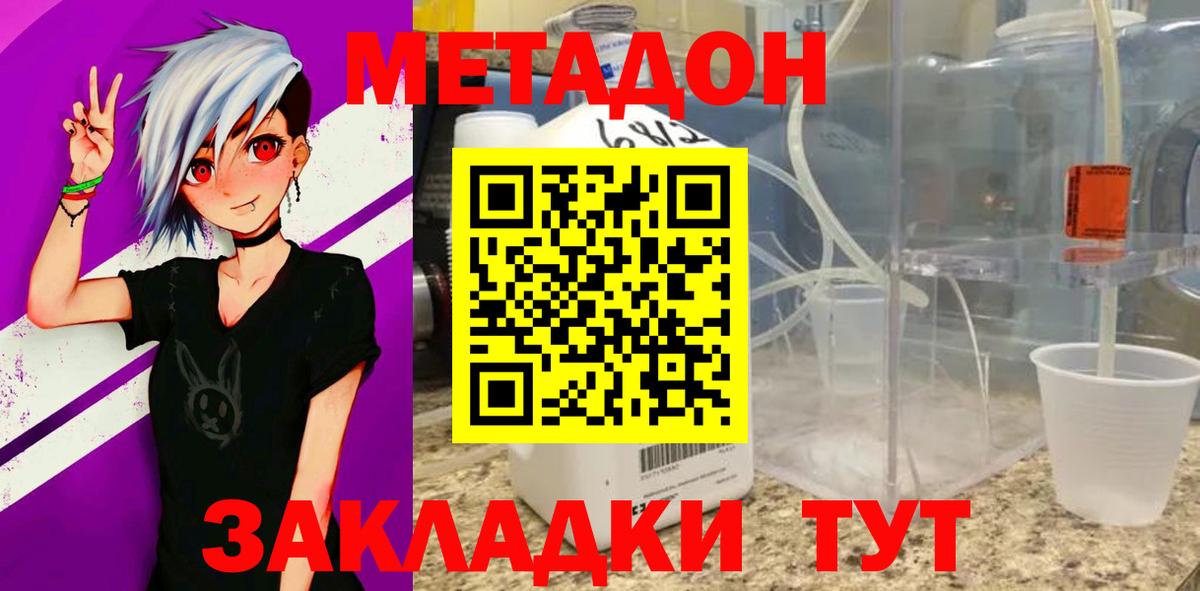 МЕТАДОН VHQ Воронеж