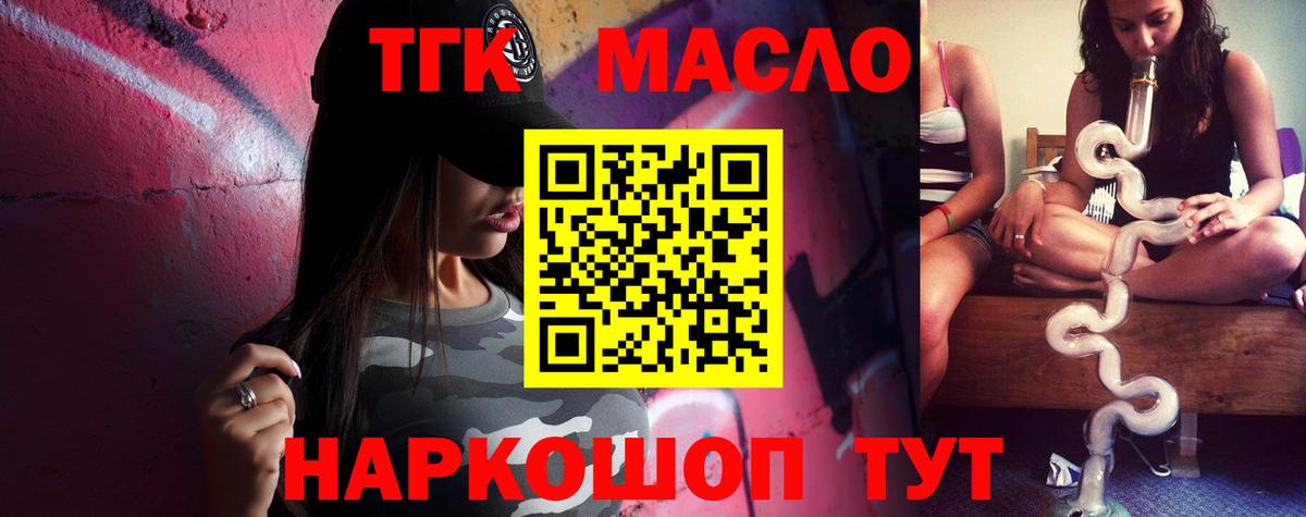 Дистиллят ТГК гашишное масло Воронеж