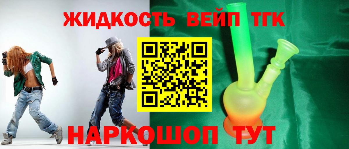 Воронеж  ТГК жижа  Вход с VPN  ТГК концентрат 